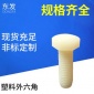 塑料螺丝尼龙外六角螺栓 绝缘塑胶螺丝 M3 M4 M5 M6 M8 M10 M12